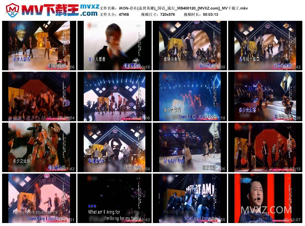 iKON-存在(盖世英雄)_国语_流行_MB400120